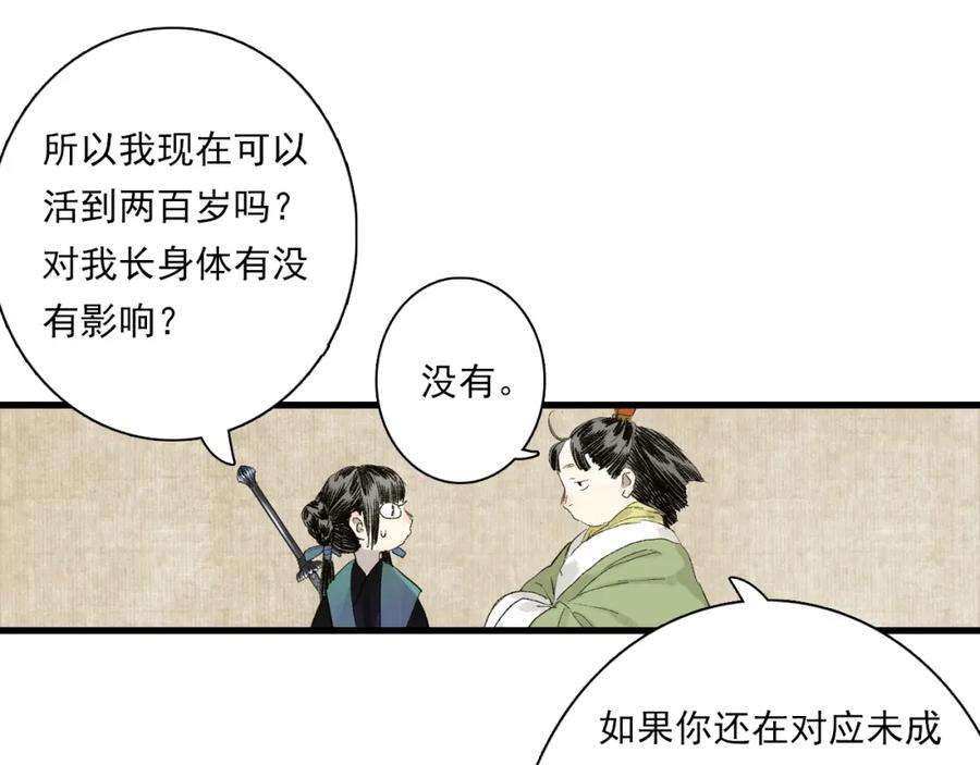 《步天歌》番外4 修士的寿元 第10页
