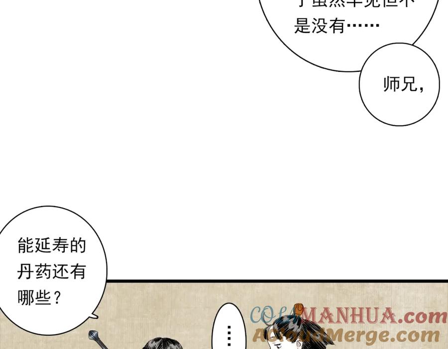 《步天歌》番外4 修士的寿元 第19页