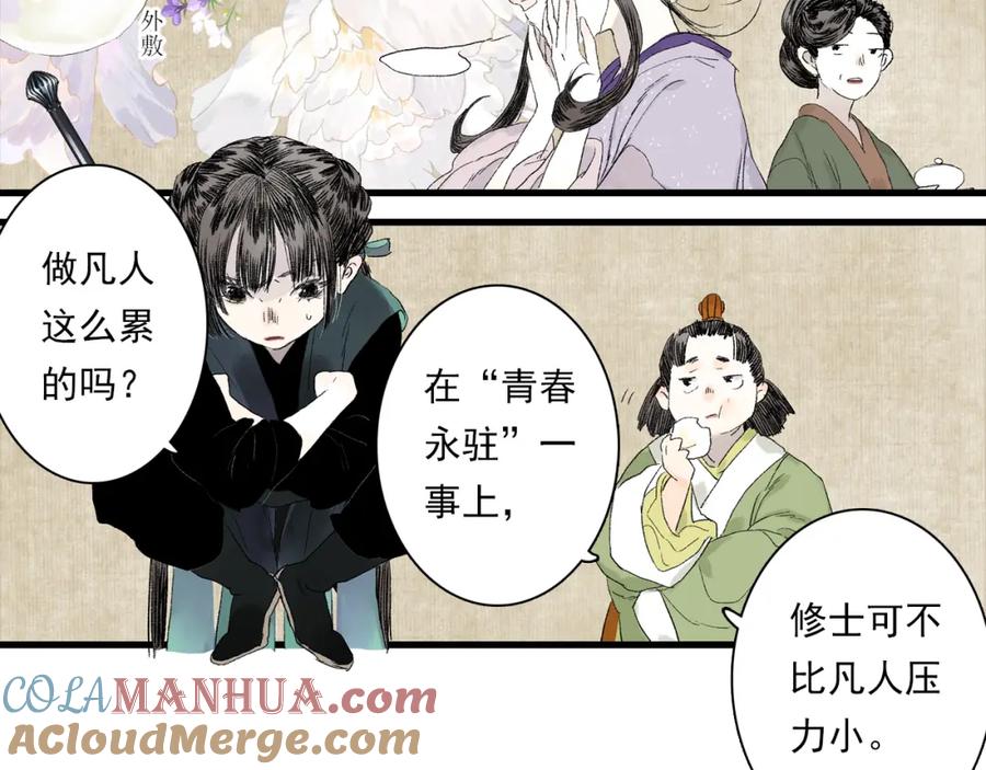 《步天歌》番外4 修士的寿元 第5页