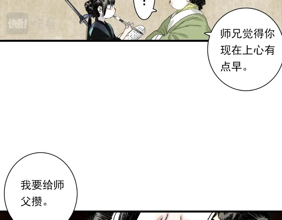 《步天歌》番外4 修士的寿元 第20页