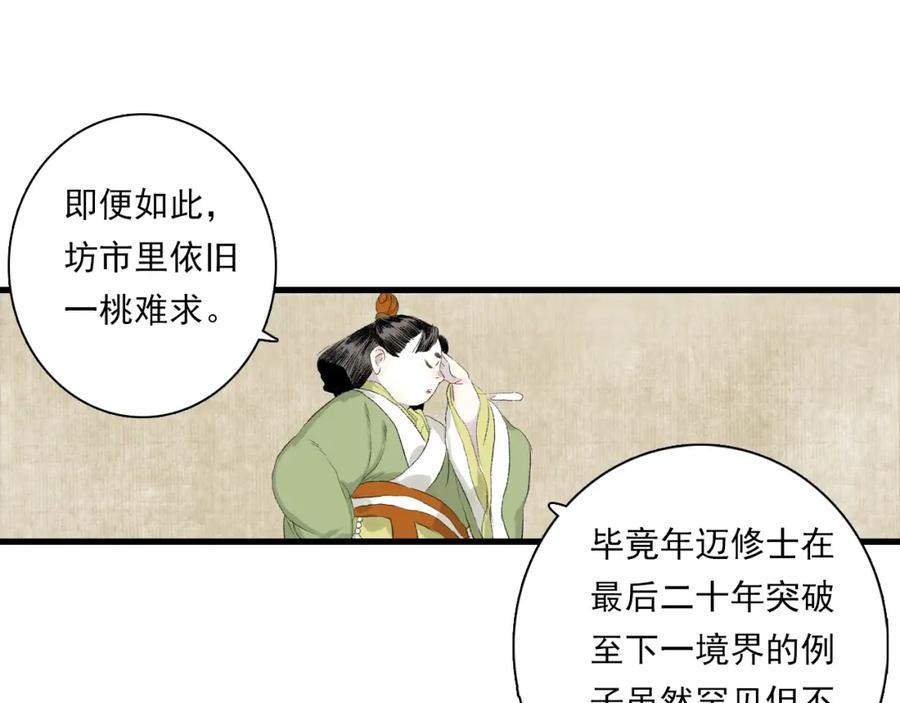 《步天歌》番外4 修士的寿元 第18页