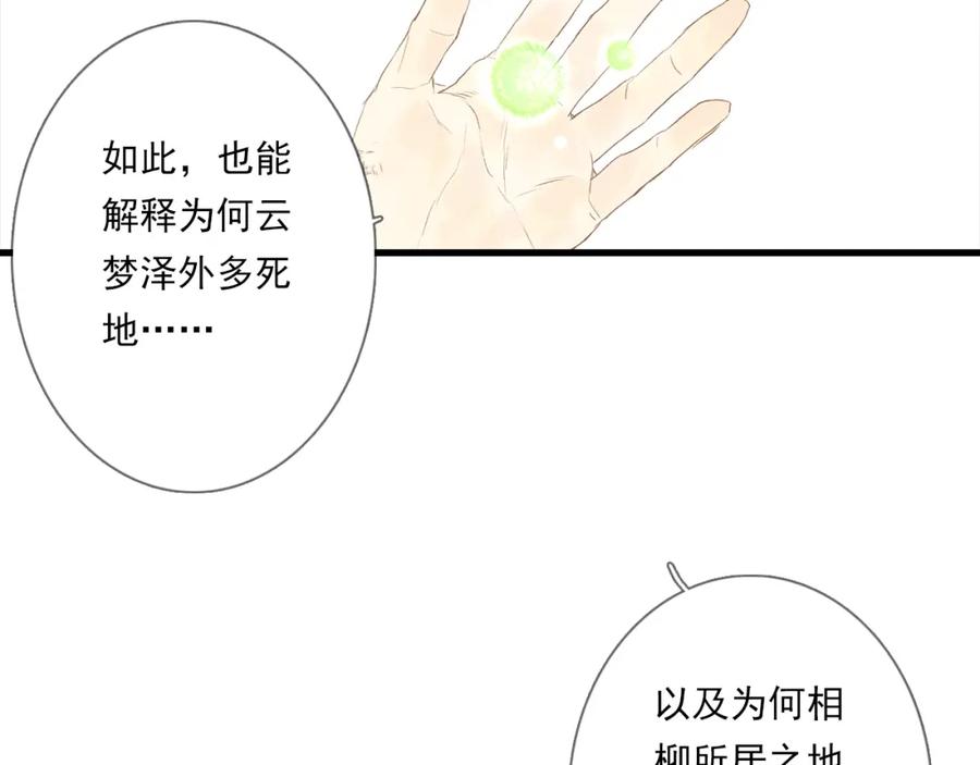 《步天歌》第102话 去尘入云梦泽 第56页