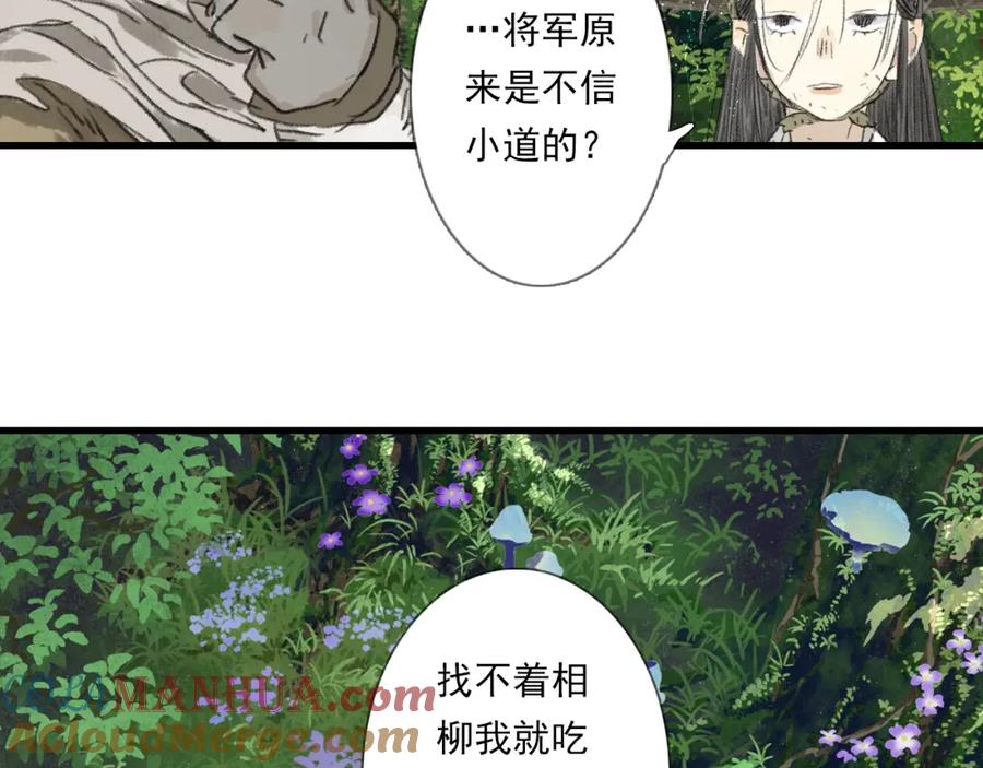 《步天歌》第102话 去尘入云梦泽 第31页