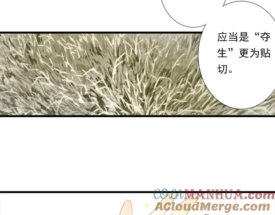 《步天歌》第102话 去尘入云梦泽 第55页