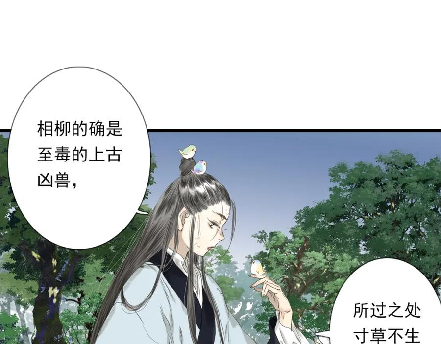 《步天歌》第102话 去尘入云梦泽 第50页