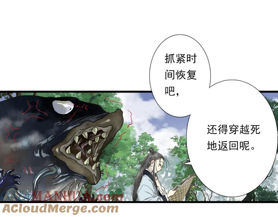 《步天歌》第102话 去尘入云梦泽 第43页