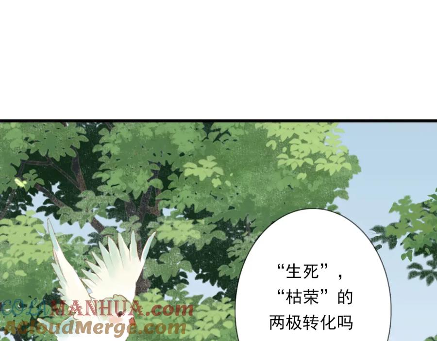 《步天歌》第102话 去尘入云梦泽 第58页
