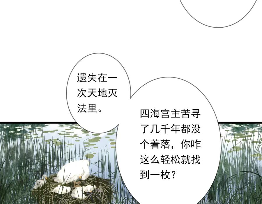 《步天歌》第102话 去尘入云梦泽 第35页