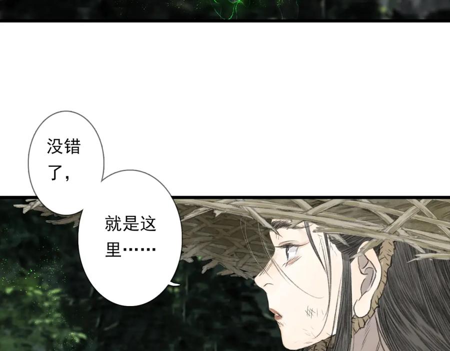 《步天歌》第102话 去尘入云梦泽 第24页
