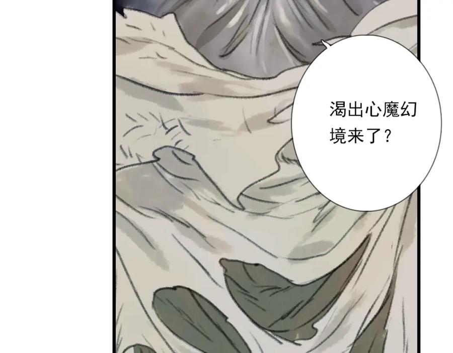 《步天歌》第102话 去尘入云梦泽 第15页