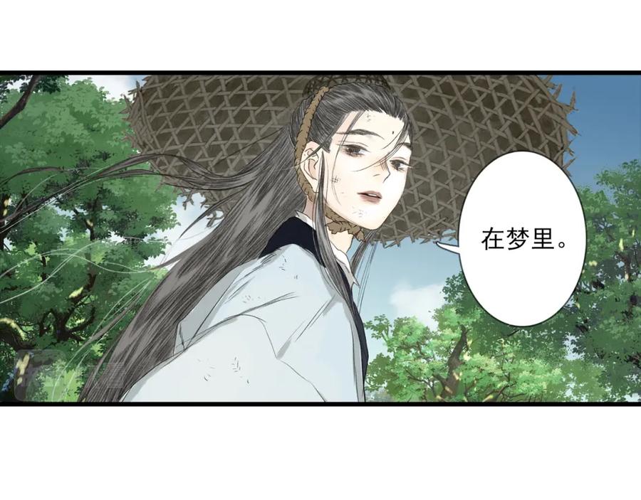 《步天歌》第102话 去尘入云梦泽 第41页