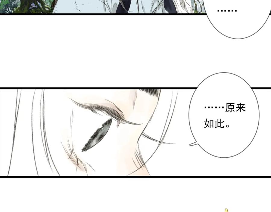 《步天歌》第102话 去尘入云梦泽 第51页