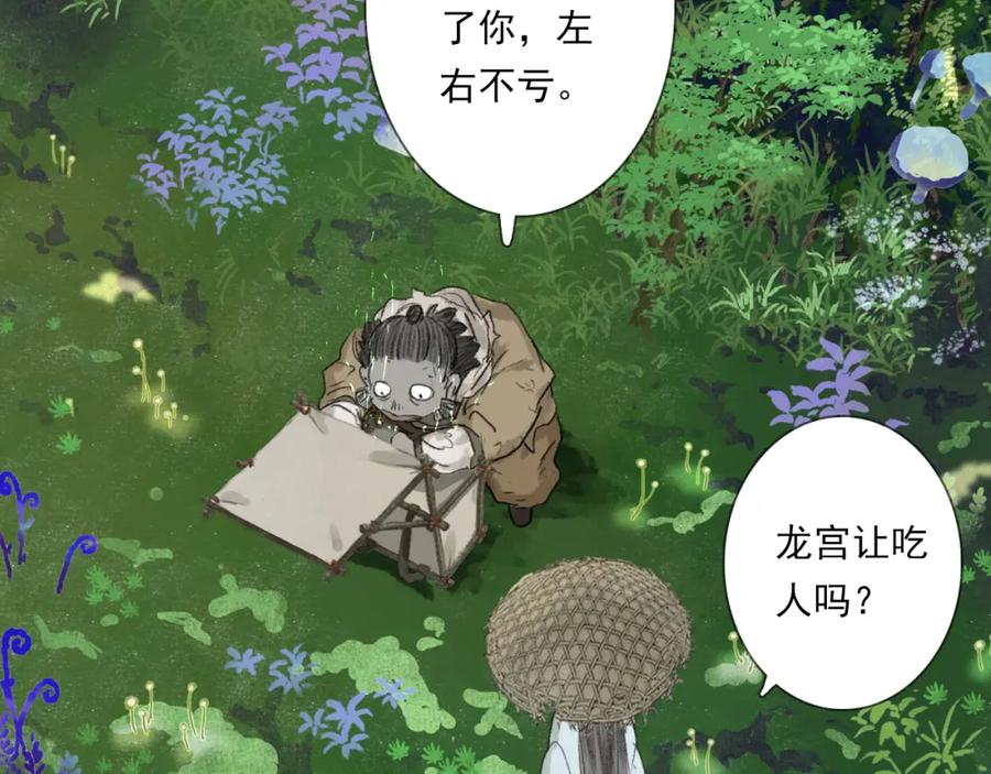 《步天歌》第102话 去尘入云梦泽 第32页