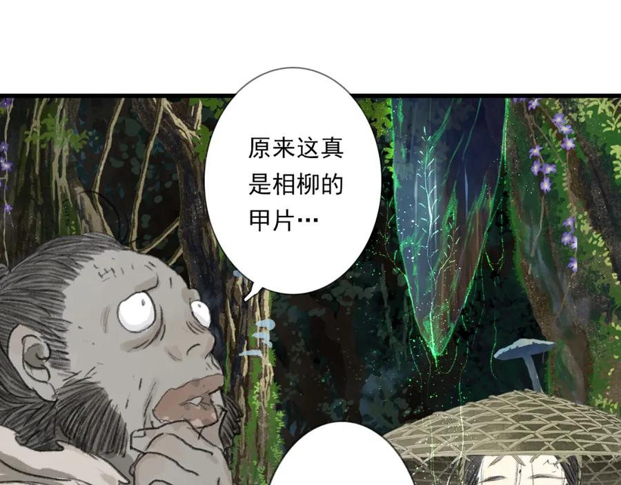 《步天歌》第102话 去尘入云梦泽 第30页