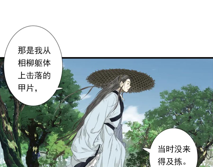 《步天歌》第102话 去尘入云梦泽 第39页