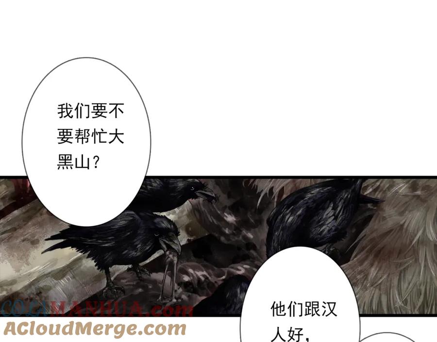 《步天歌》第103话 林真真传信未果？ 第61页