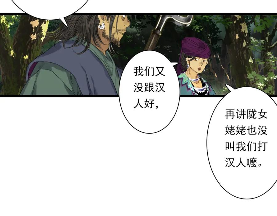 《步天歌》第103话 林真真传信未果？ 第60页