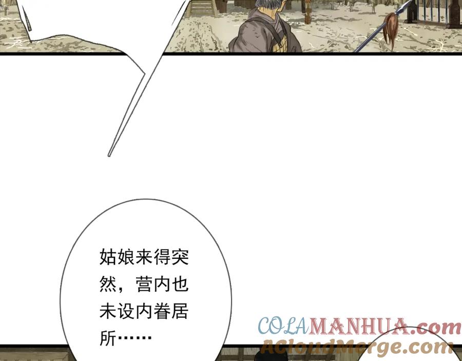 《步天歌》第103话 林真真传信未果？ 第81页