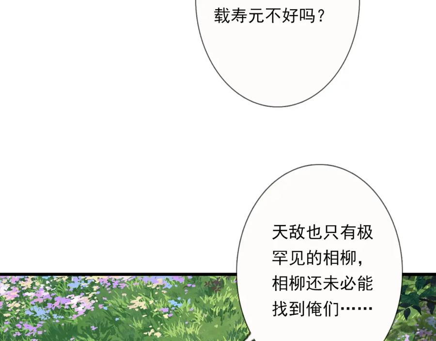 《步天歌》第103话 林真真传信未果？ 第23页