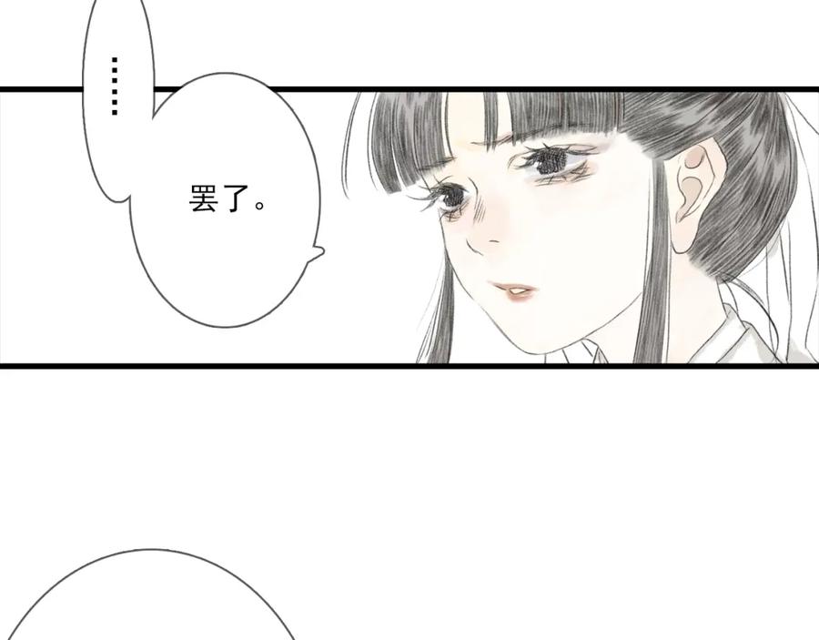 《步天歌》第103话 林真真传信未果？ 第91页