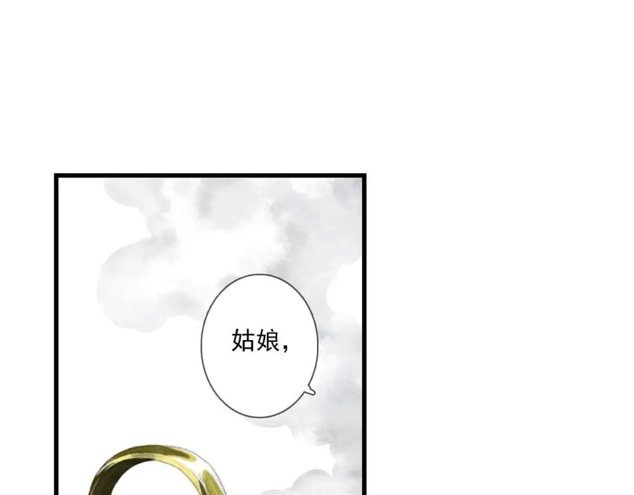 《步天歌》第103话 林真真传信未果？ 第94页