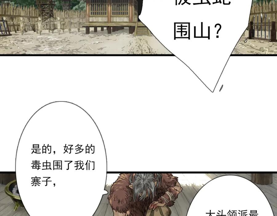 《步天歌》第103话 林真真传信未果？ 第42页