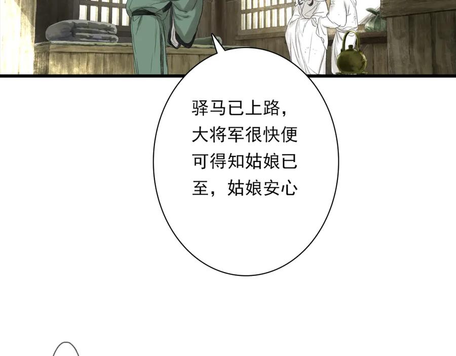 《步天歌》第103话 林真真传信未果？ 第90页