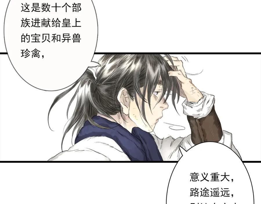 《步天歌》第103话 林真真传信未果？ 第36页