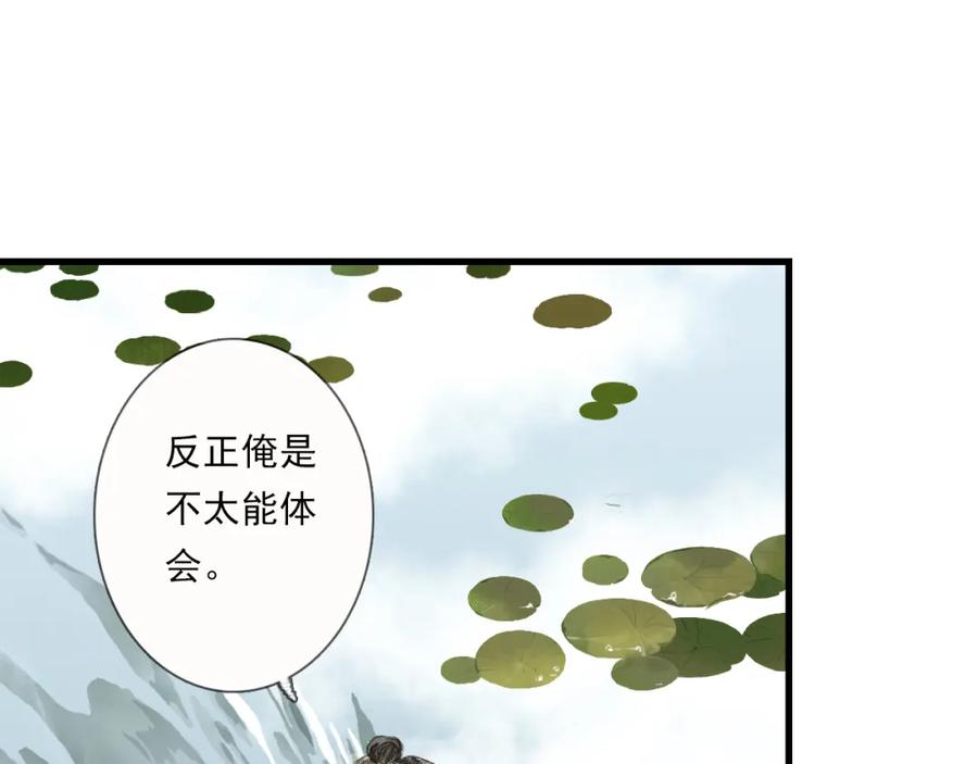 《步天歌》第103话 林真真传信未果？ 第19页