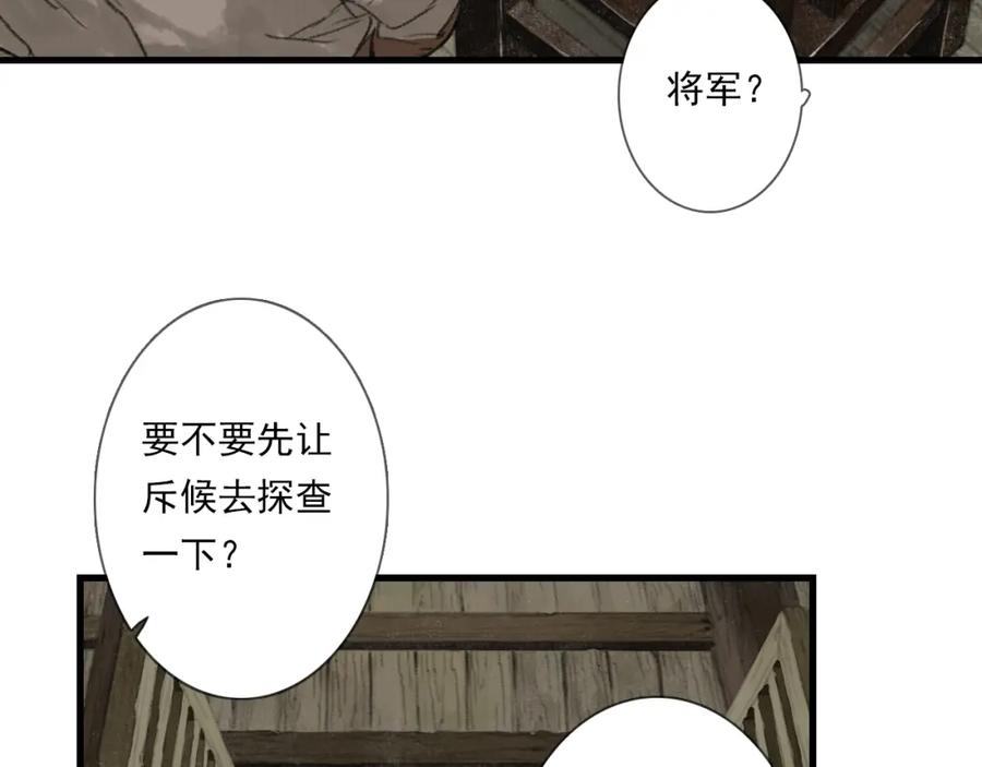 《步天歌》第103话 林真真传信未果？ 第48页