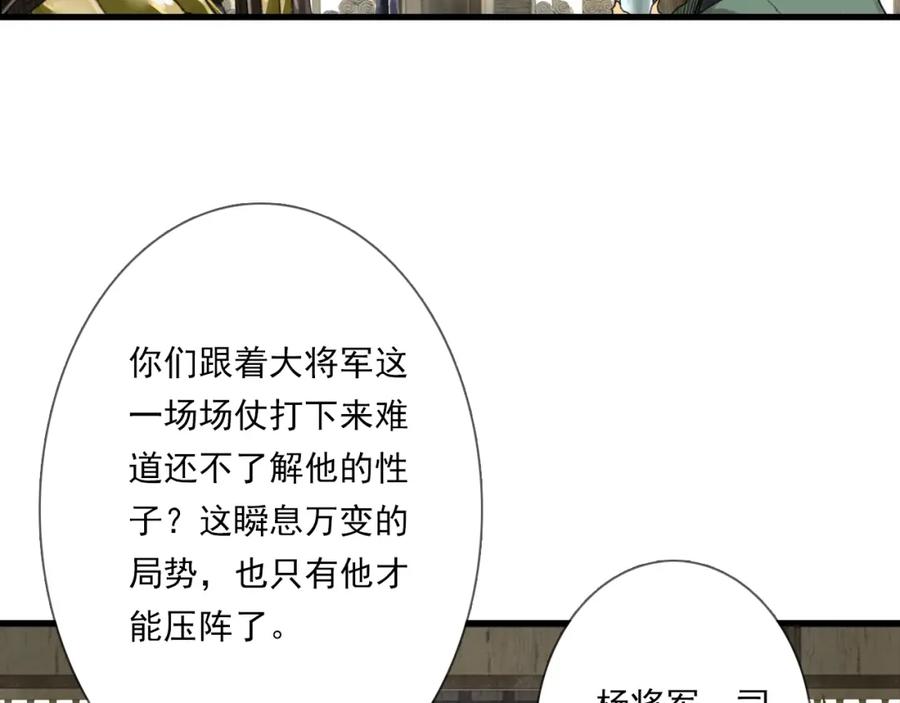 《步天歌》第103话 林真真传信未果？ 第76页