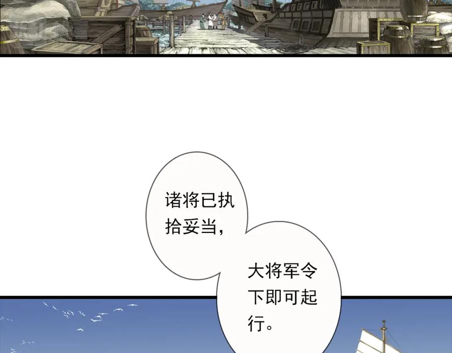 《步天歌》第103话 林真真传信未果？ 第34页