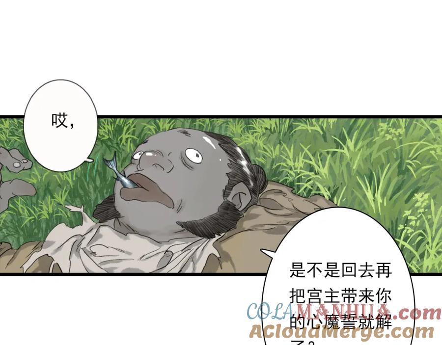 《步天歌》第103话 林真真传信未果？ 第25页