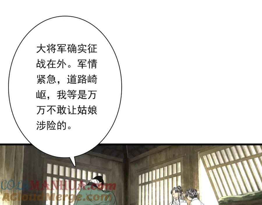 《步天歌》第103话 林真真传信未果？ 第89页
