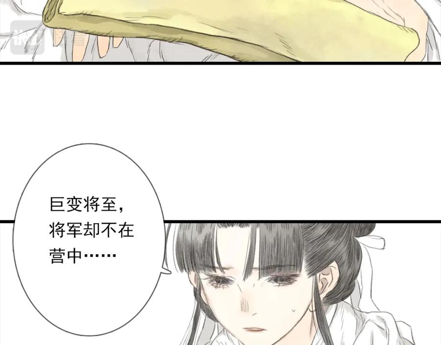 《步天歌》第103话 林真真传信未果？ 第98页