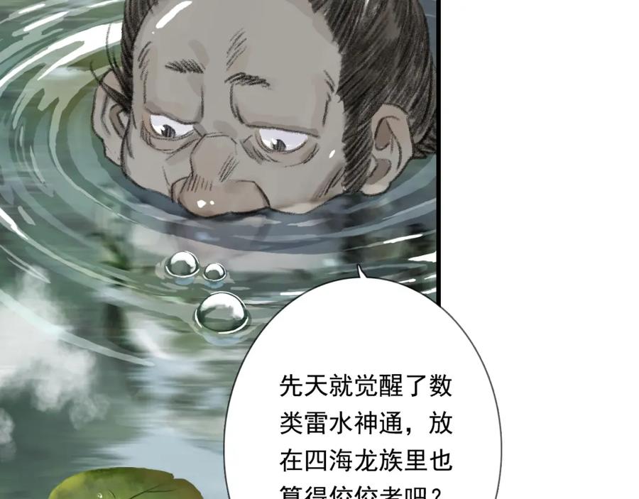 《步天歌》第103话 林真真传信未果？ 第6页