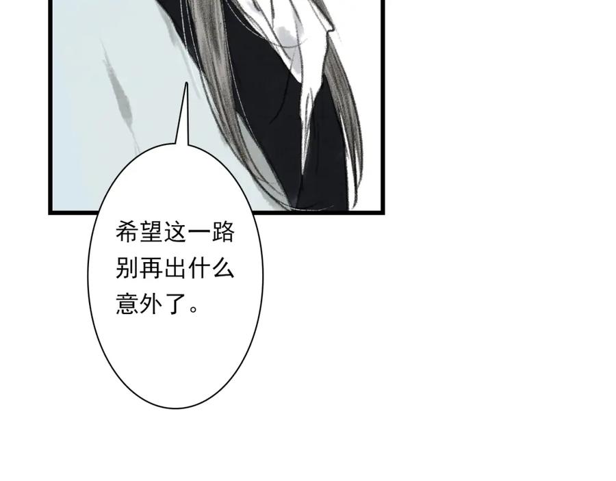 《步天歌》第103话 林真真传信未果？ 第31页