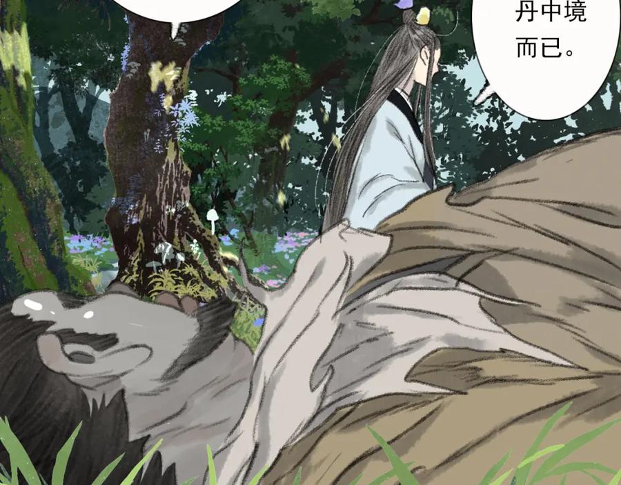 《步天歌》第103话 林真真传信未果？ 第28页