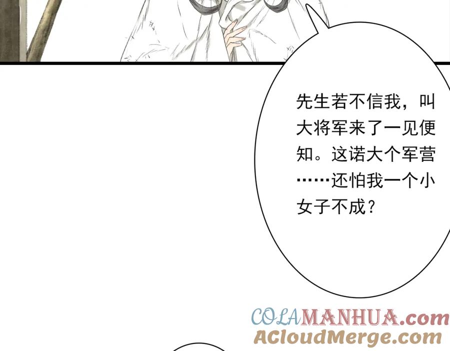 《步天歌》第103话 林真真传信未果？ 第85页