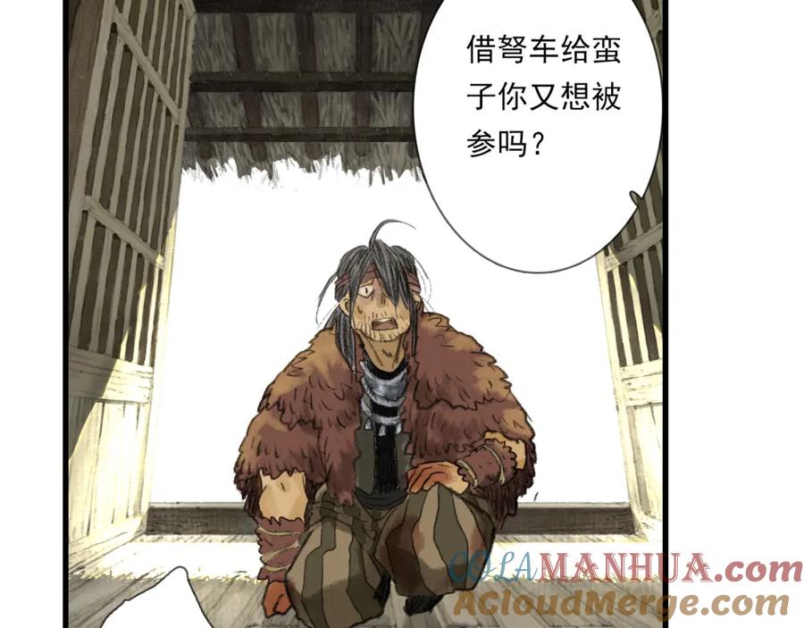 《步天歌》第103话 林真真传信未果？ 第49页