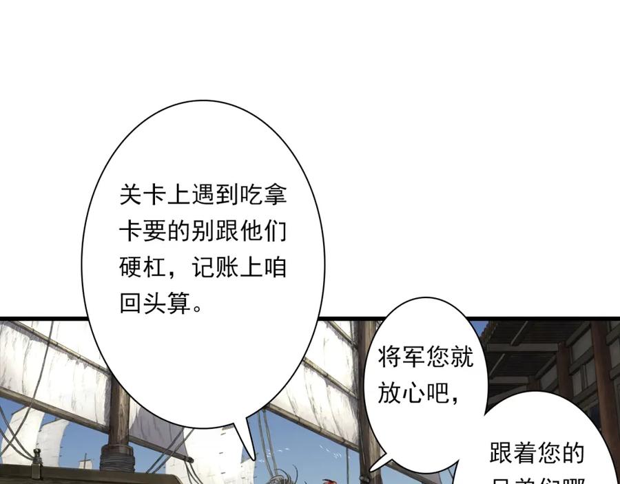 《步天歌》第103话 林真真传信未果？ 第38页