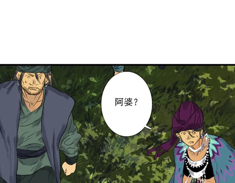 《步天歌》第103话 林真真传信未果？ 第64页