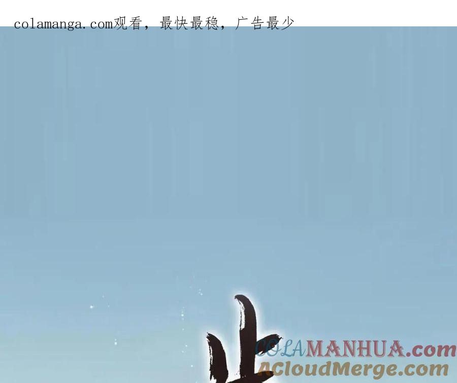 《步天歌》第103话 林真真传信未果？ 第1页