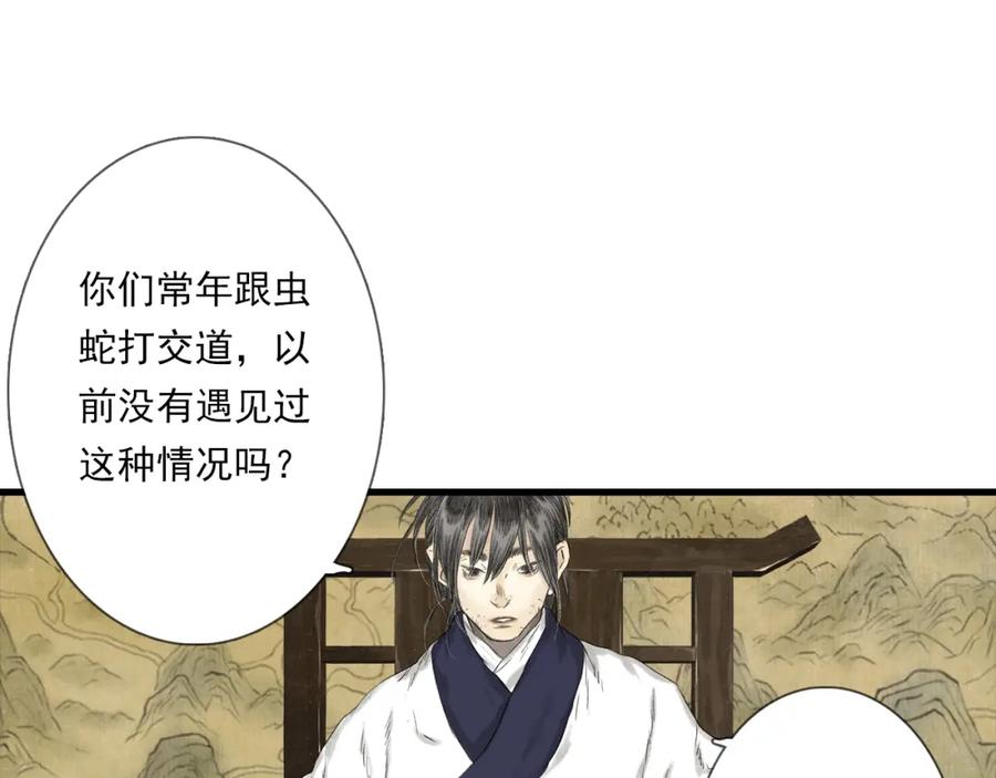 《步天歌》第103话 林真真传信未果？ 第44页