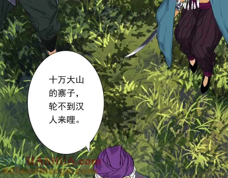 《步天歌》第103话 林真真传信未果？ 第65页