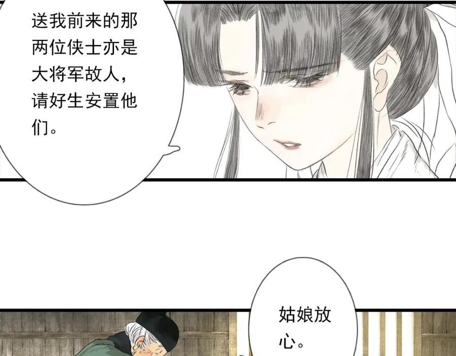 《步天歌》第103话 林真真传信未果？ 第92页