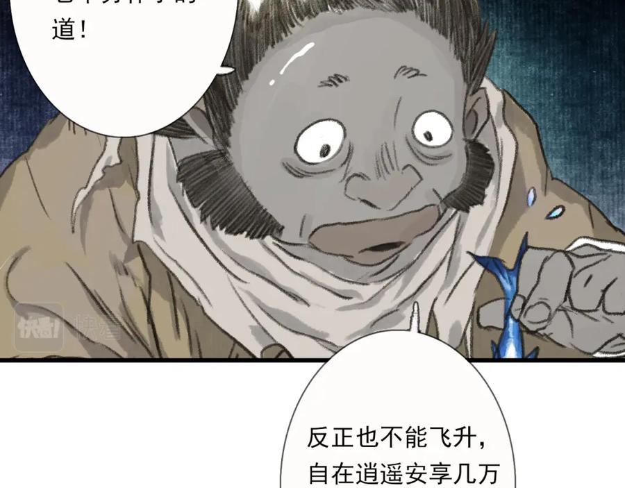 《步天歌》第103话 林真真传信未果？ 第22页