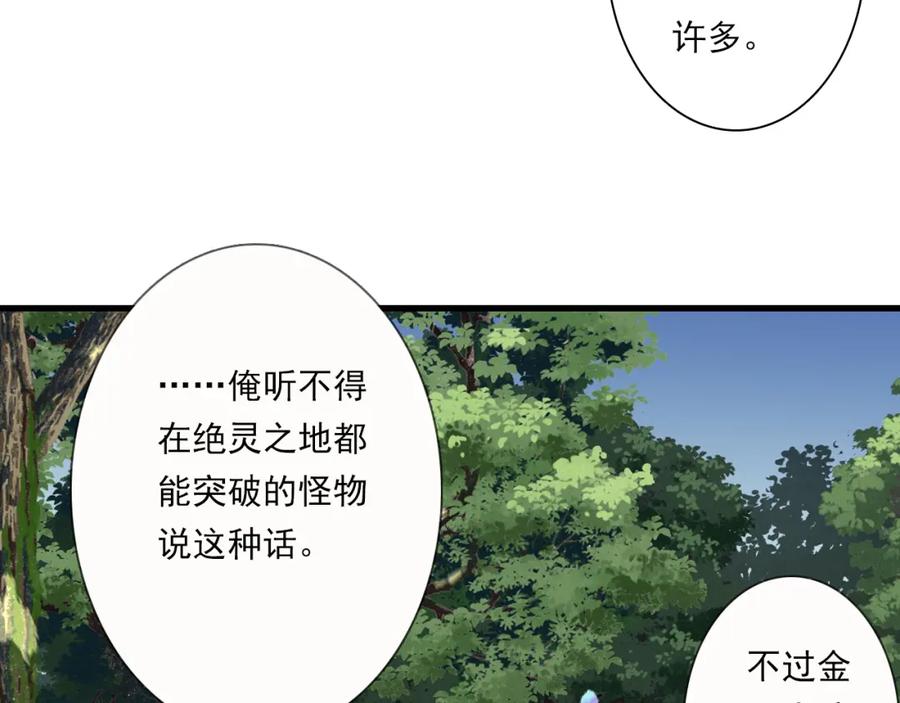 《步天歌》第103话 林真真传信未果？ 第27页