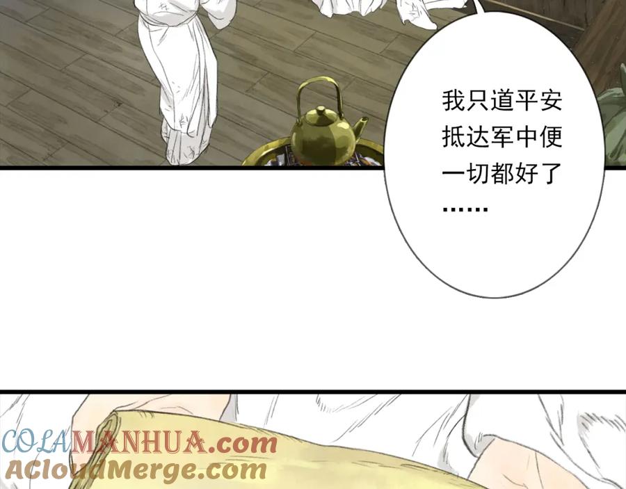 《步天歌》第103话 林真真传信未果？ 第97页