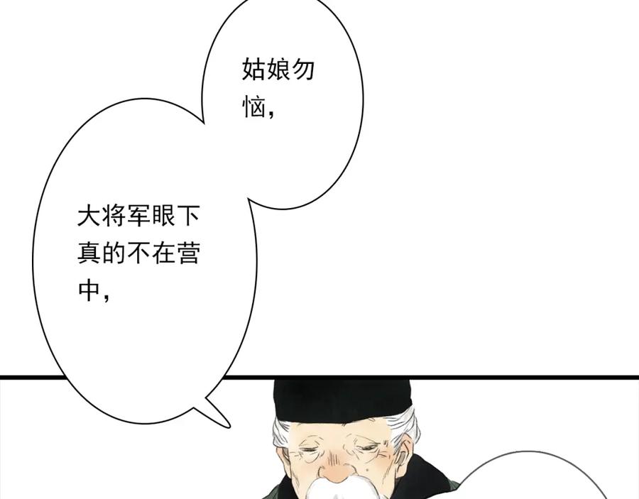 《步天歌》第103话 林真真传信未果？ 第86页